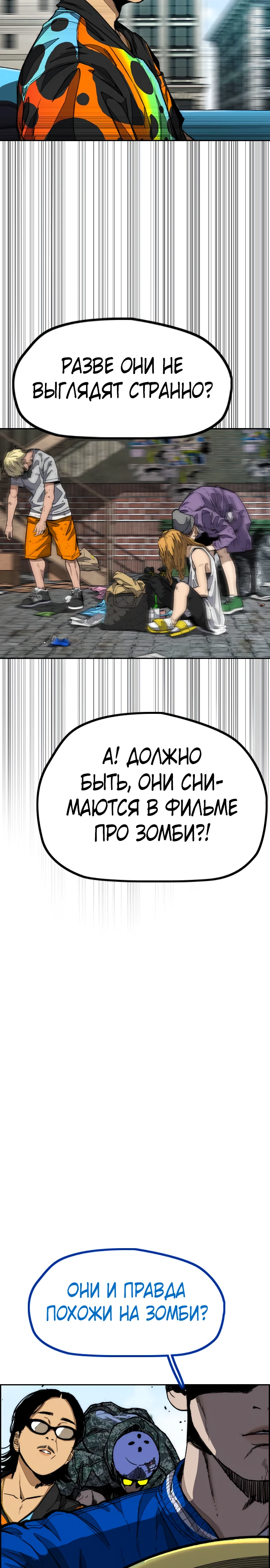 Ветролом Глава 132 Слайд 27