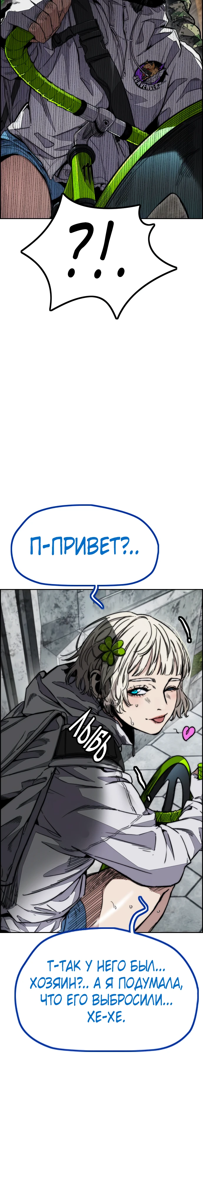 Ветролом Глава 132 Слайд 42