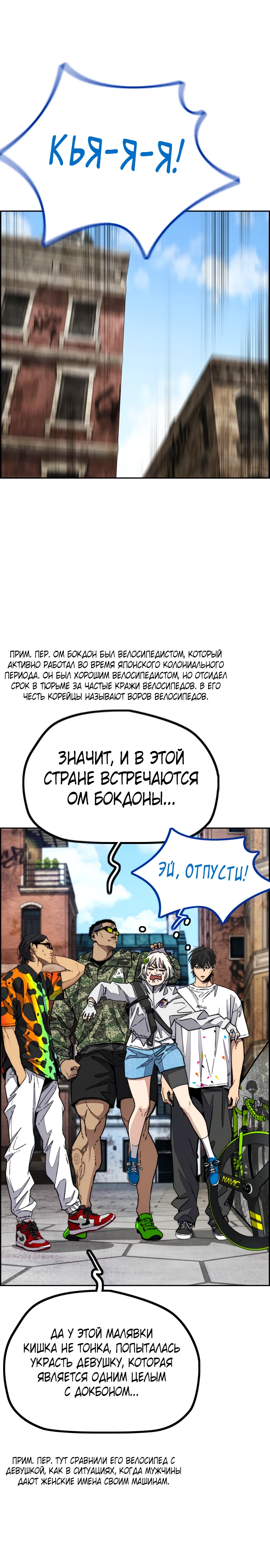 Ветролом Глава 132 Слайд 43