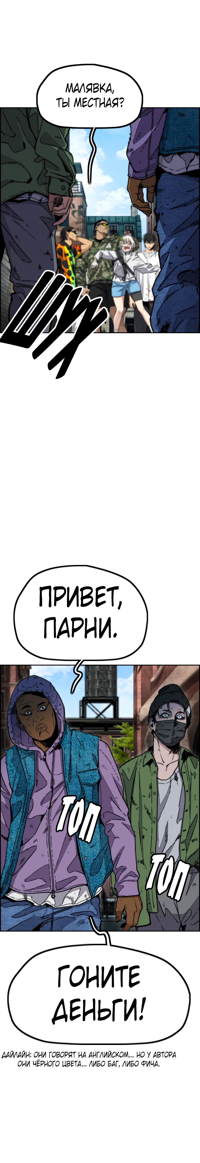 Ветролом Глава 132 Слайд 44