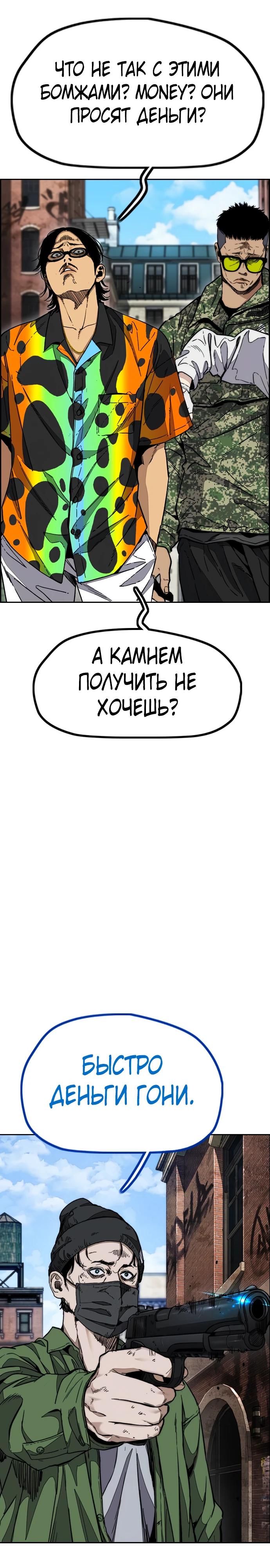 Ветролом Глава 132 Слайд 45