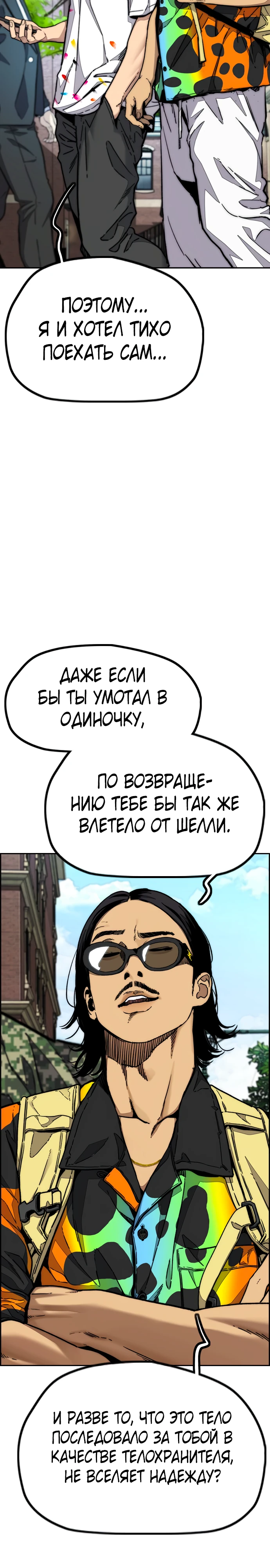 Ветролом Глава 132 Слайд 7