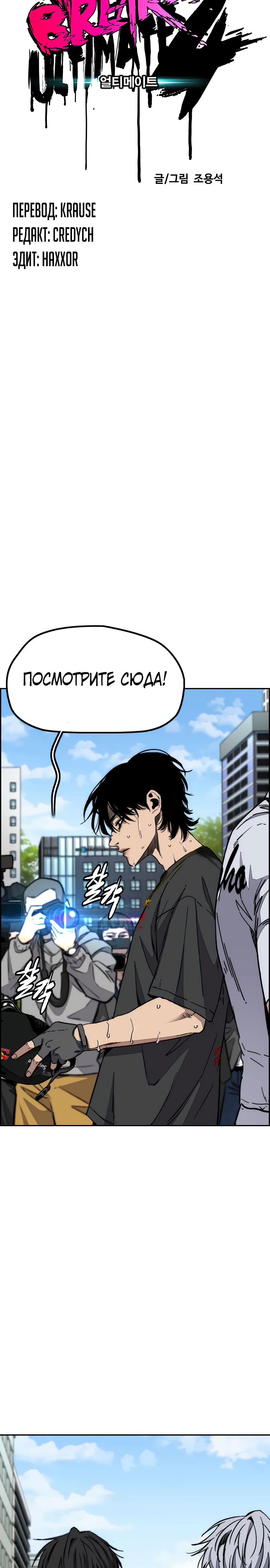 Ветролом Глава 178 Слайд 14