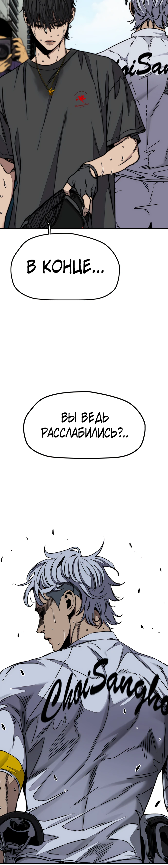 Ветролом Глава 178 Слайд 15