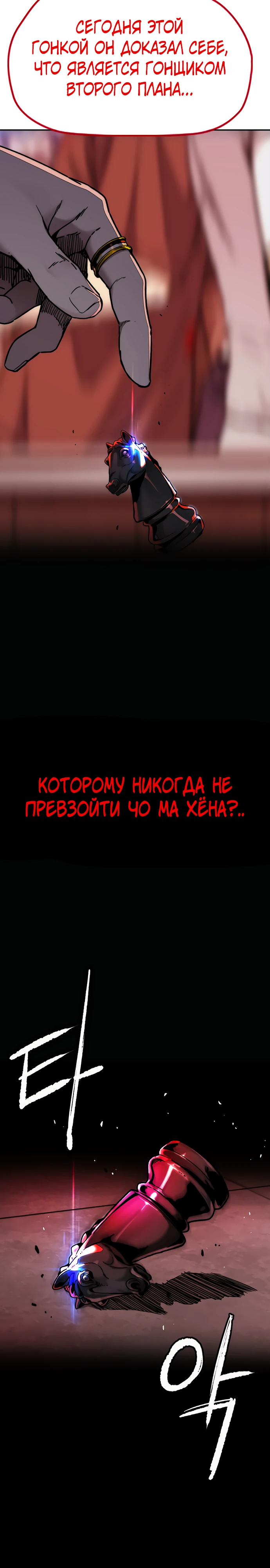 Ветролом Глава 178 Слайд 21
