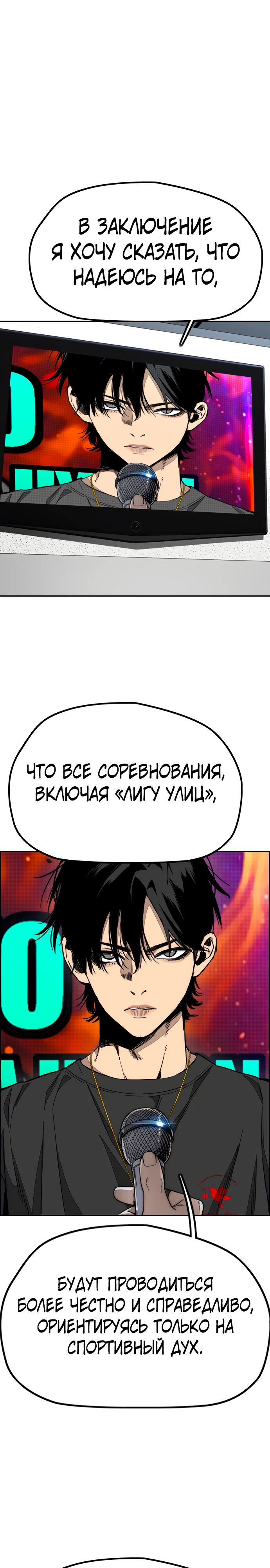 Ветролом Глава 178 Слайд 30