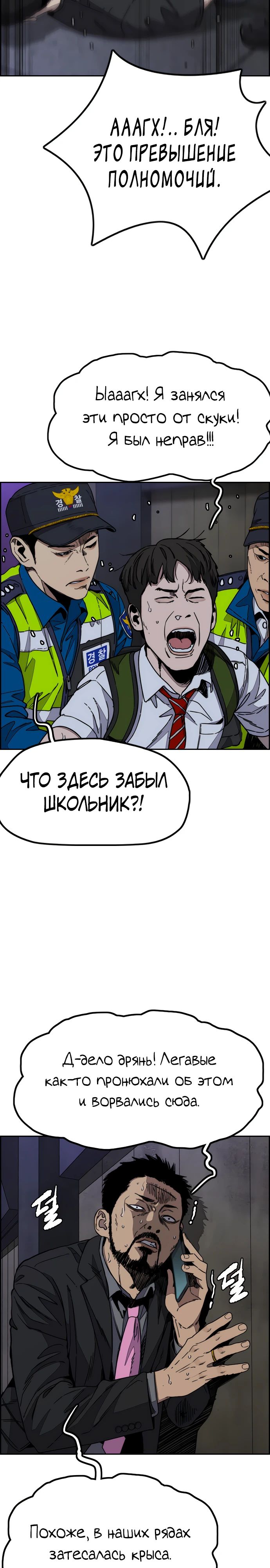 Ветролом Глава 178 Слайд 34