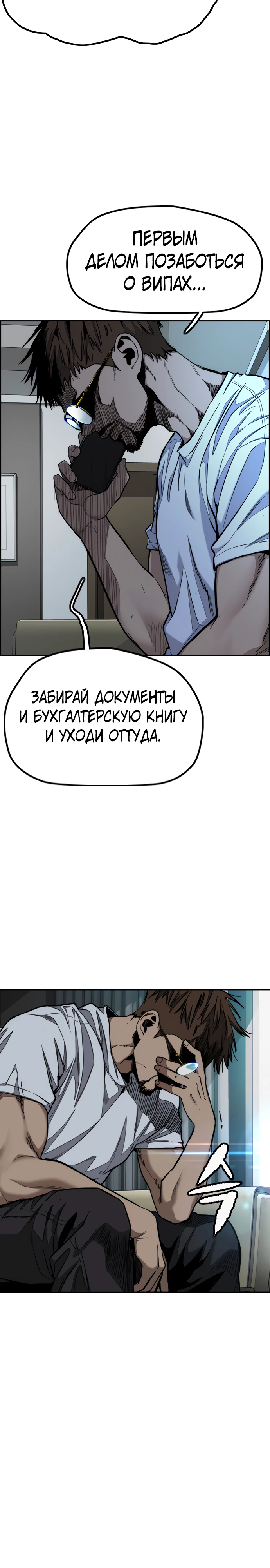 Ветролом Глава 178 Слайд 35