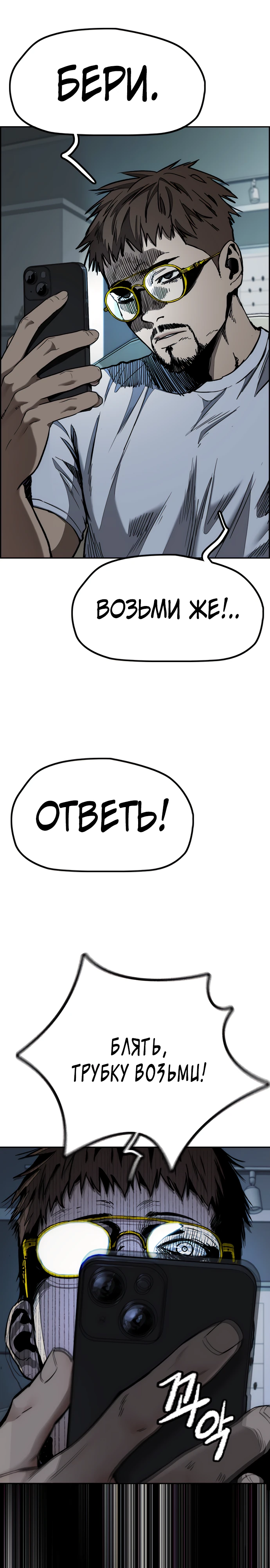 Ветролом Глава 178 Слайд 38