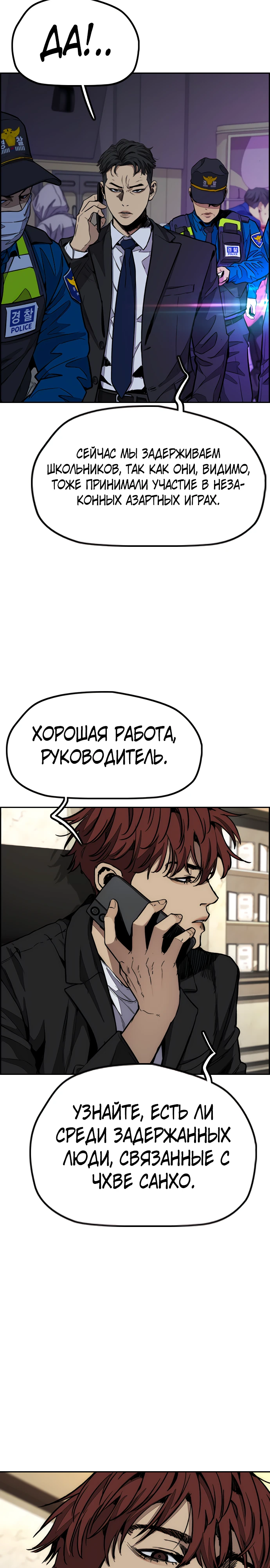 Ветролом Глава 178 Слайд 40
