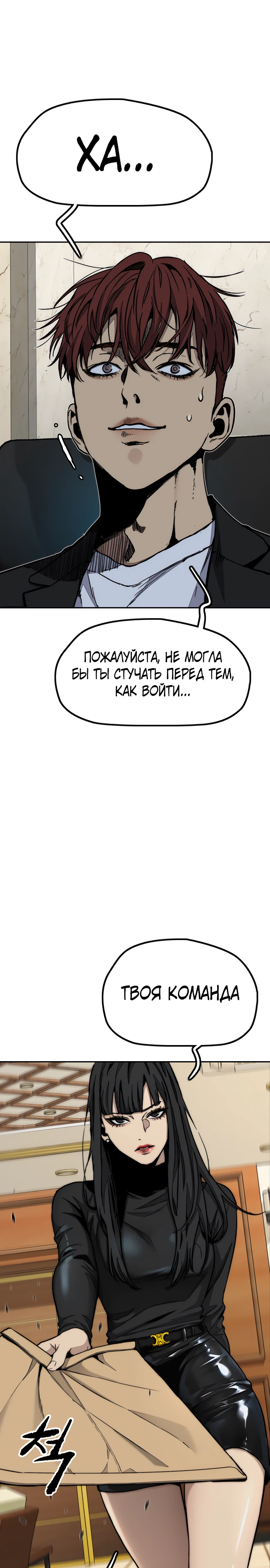 Ветролом Глава 178 Слайд 44