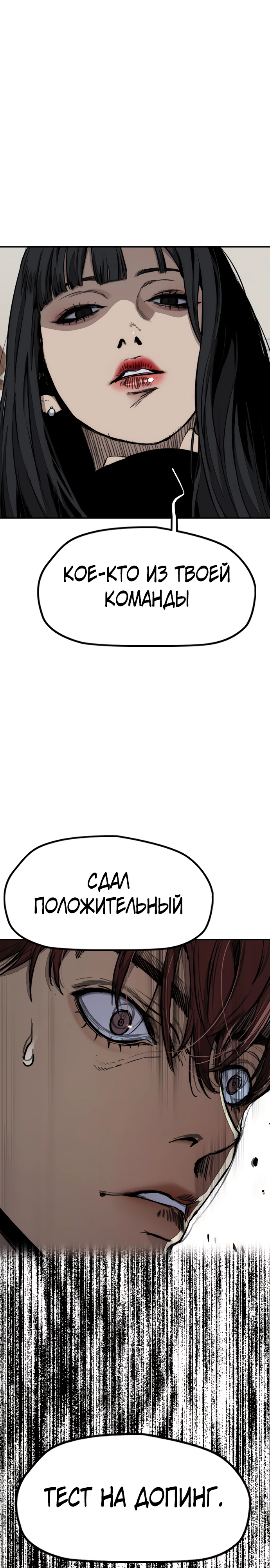 Ветролом Глава 178 Слайд 46