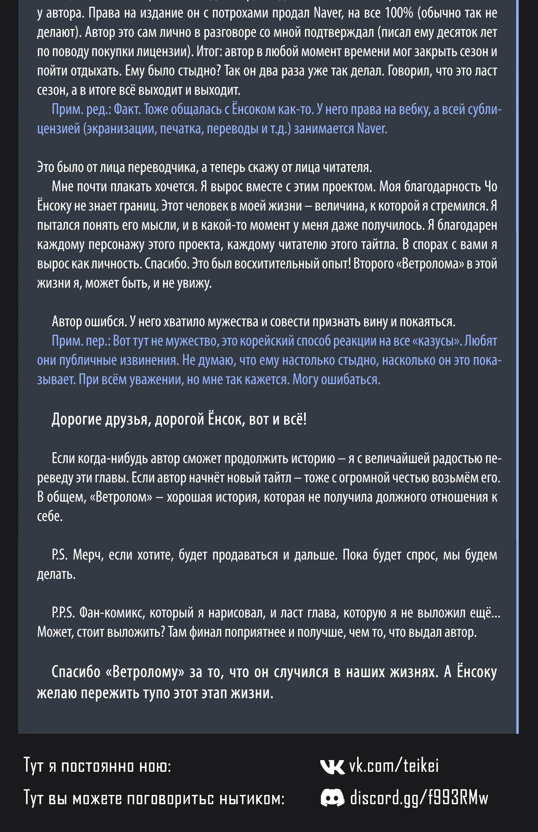 Ветролом Глава 178 Слайд 55