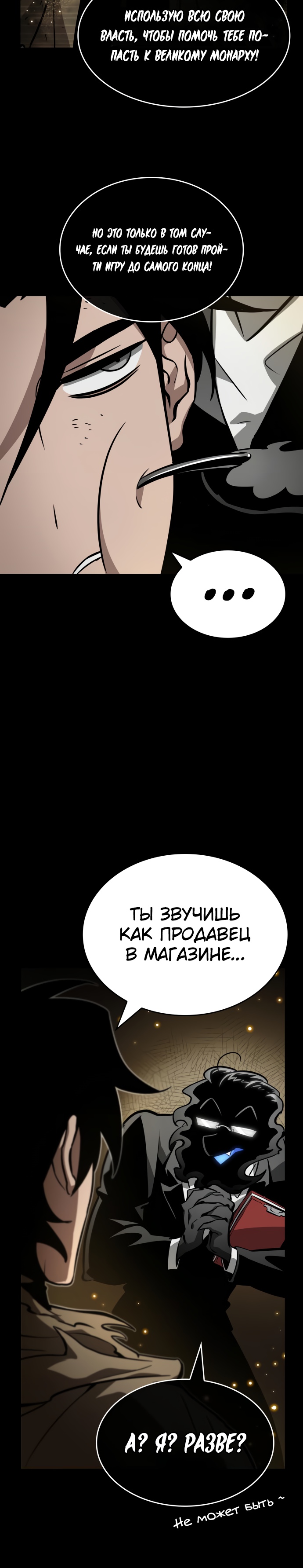 Мир после разрушения Глава 7 Слайд 12