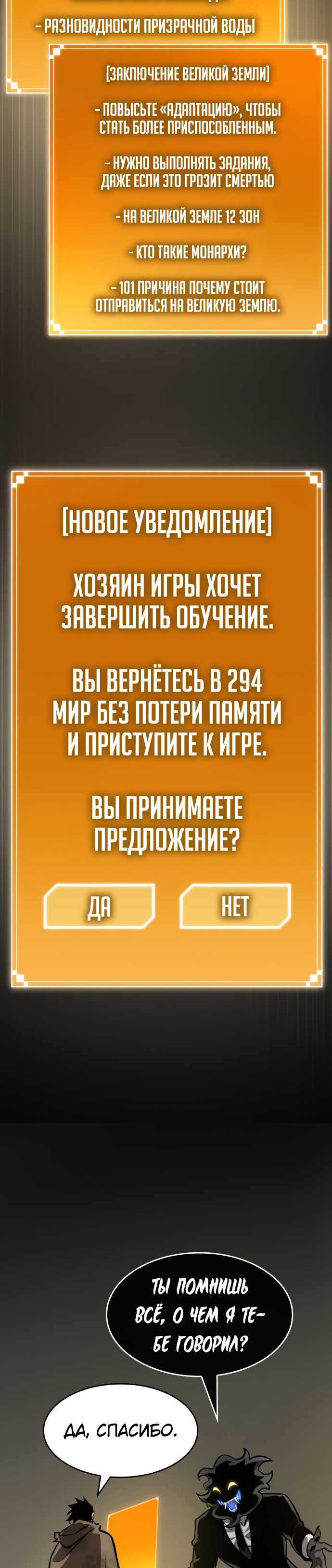 Мир после разрушения Глава 7 Слайд 21