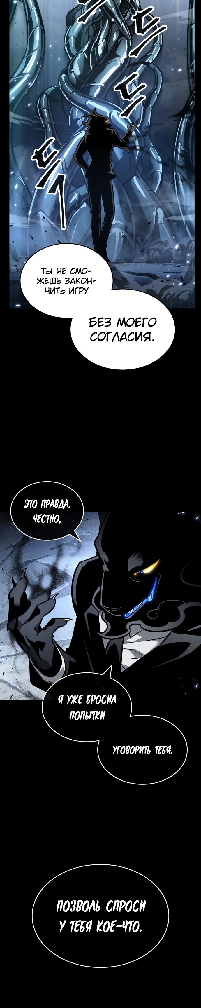 Мир после разрушения Глава 7 Слайд 33