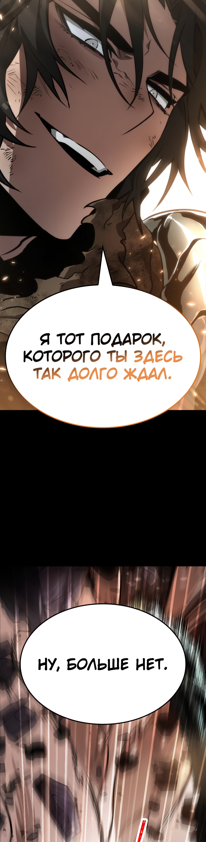 Мир после разрушения Глава 7 Слайд 40