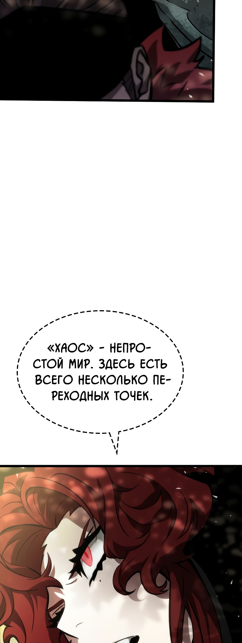 Мир после разрушения Глава 10 Слайд 15