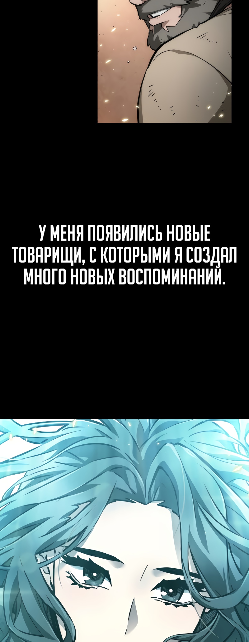Мир после разрушения Глава 10 Слайд 26