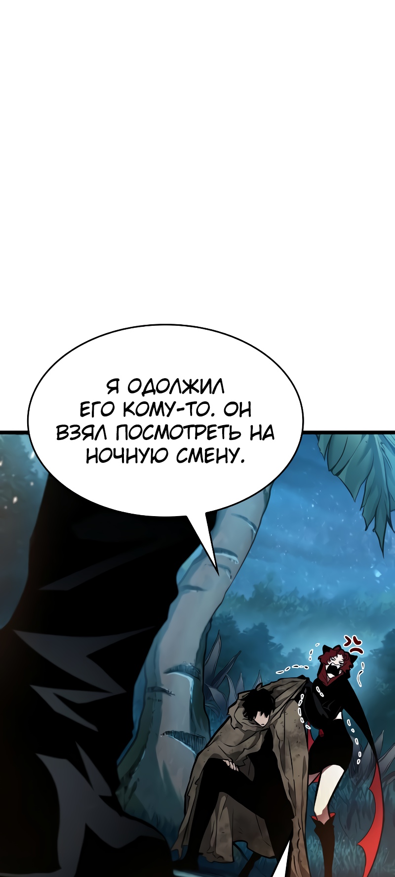 Мир после разрушения Глава 10 Слайд 67