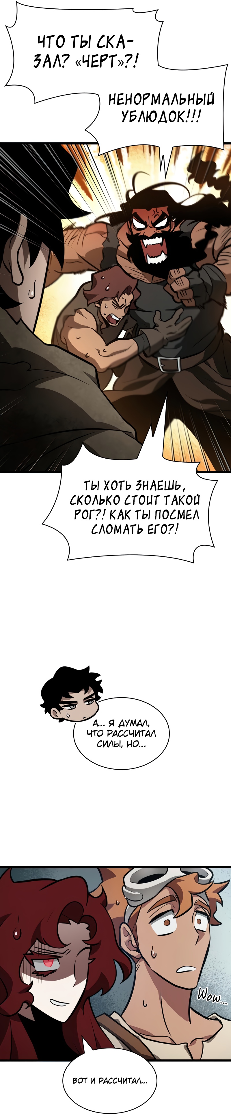 Мир после разрушения Глава 14 Слайд 19