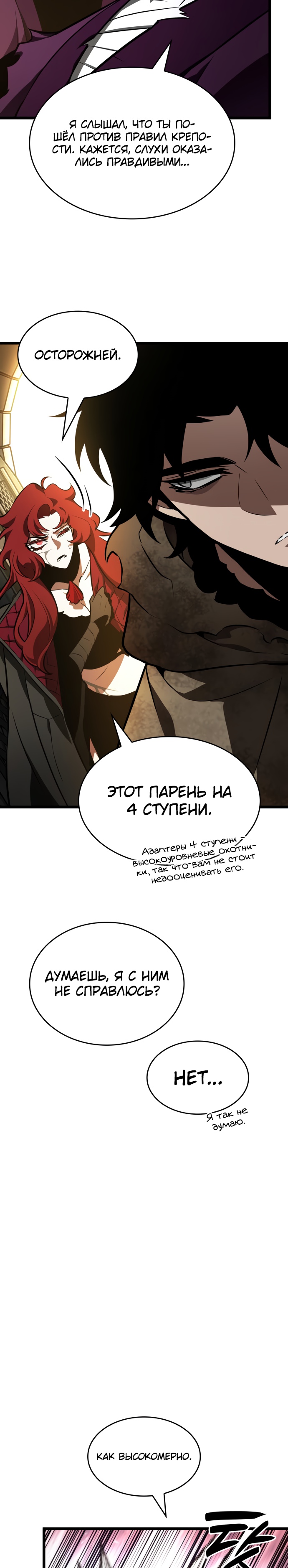 Мир после разрушения Глава 18 Слайд 2