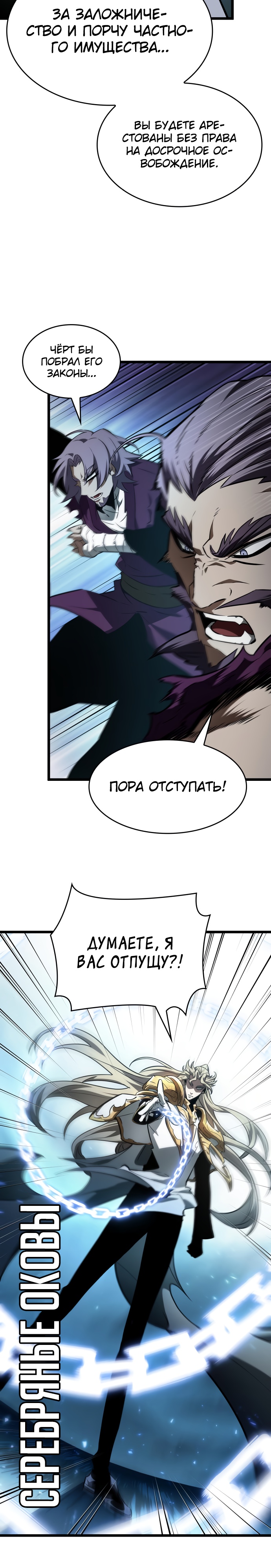 Мир после разрушения Глава 18 Слайд 18