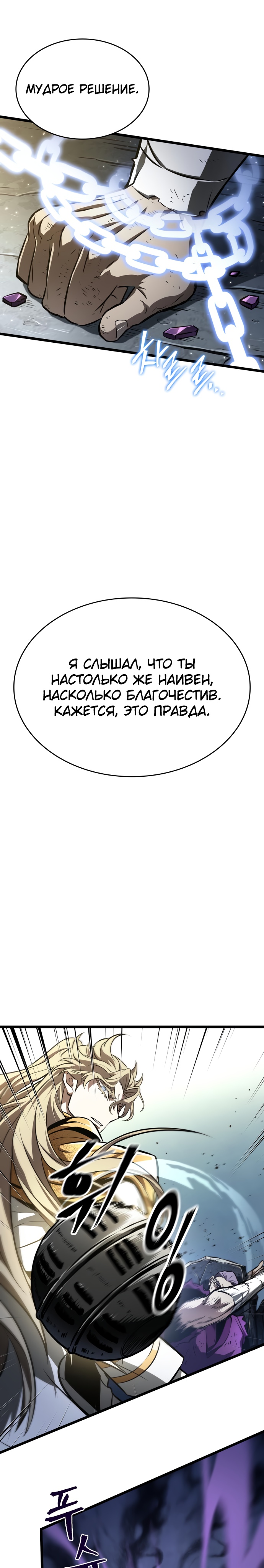 Мир после разрушения Глава 18 Слайд 25