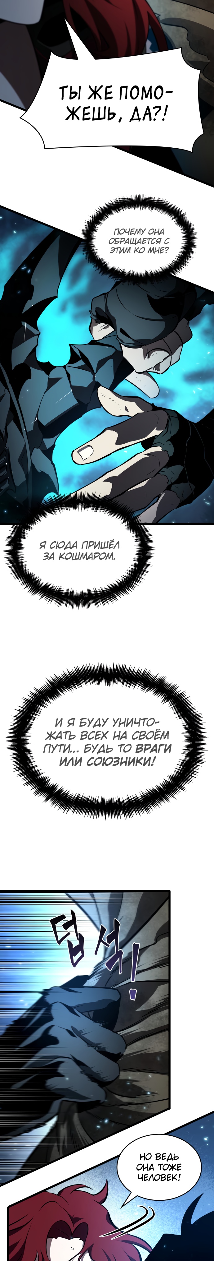 Мир после разрушения Глава 18 Слайд 9
