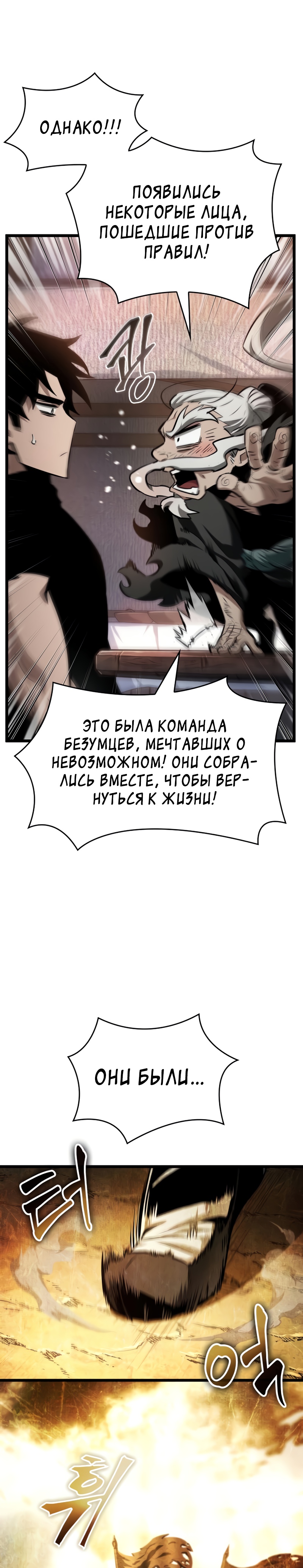 Мир после разрушения Глава 25 Слайд 13