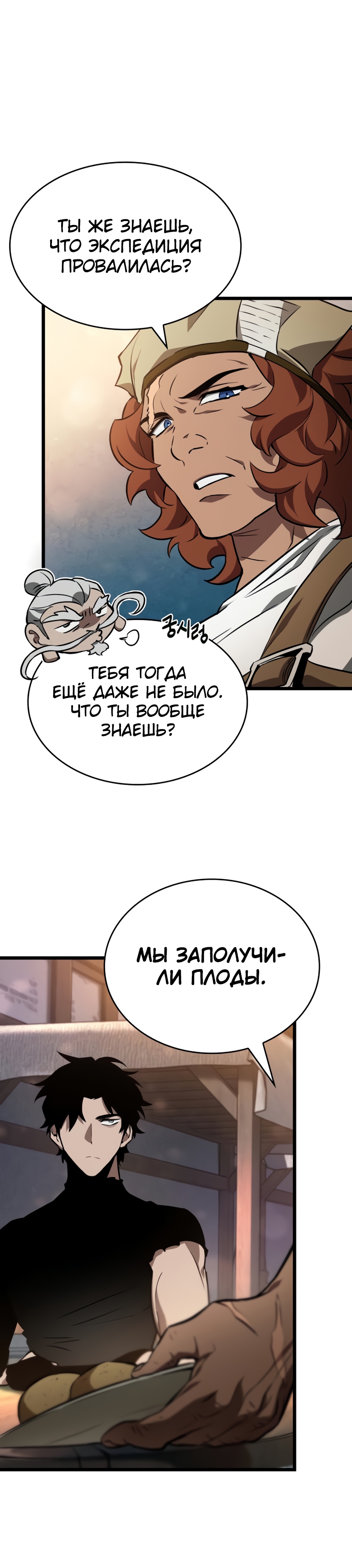 Мир после разрушения Глава 25 Слайд 30