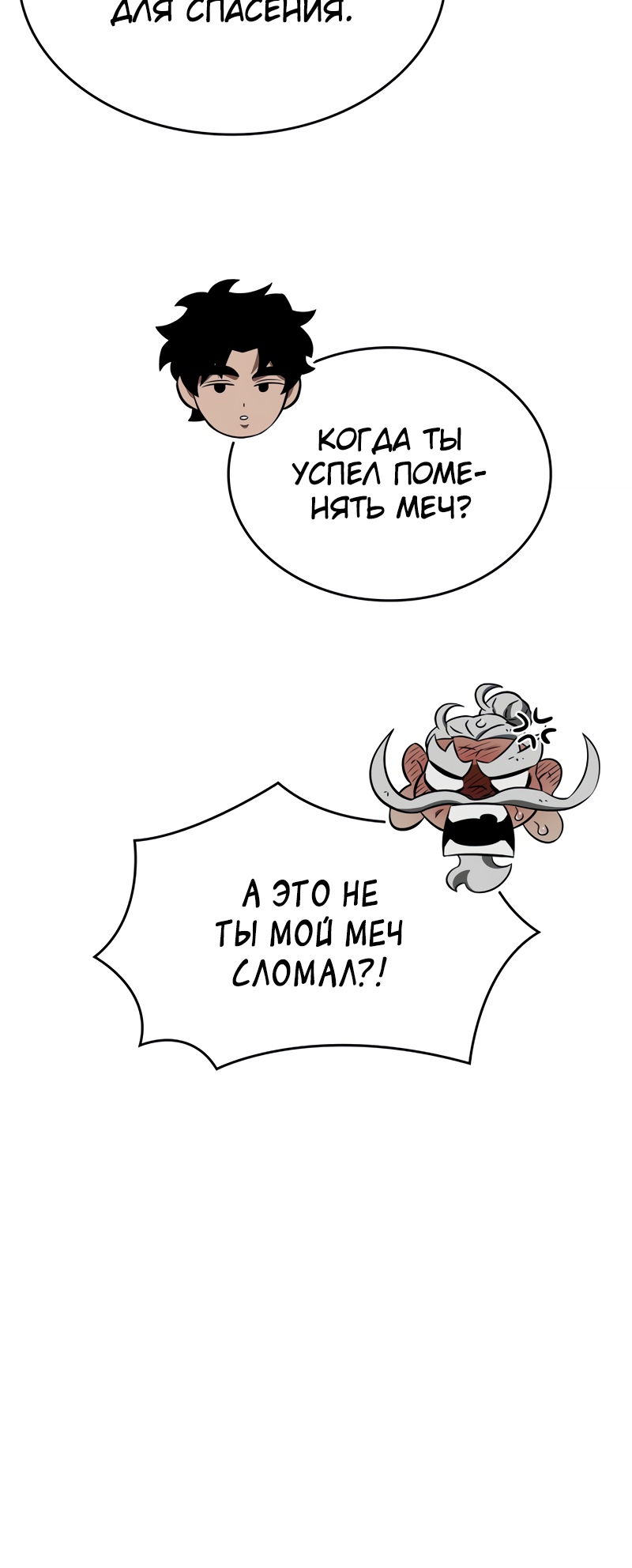 Мир после разрушения Глава 29 Слайд 14