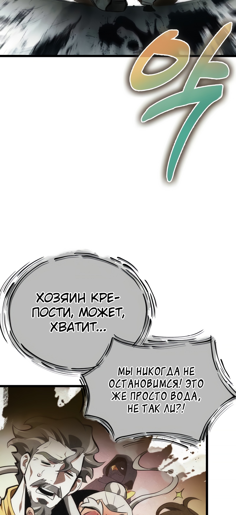Мир после разрушения Глава 29 Слайд 20