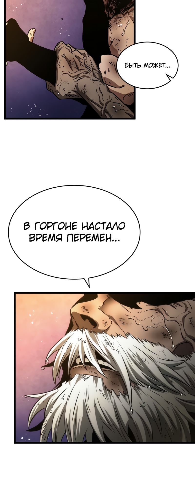 Мир после разрушения Глава 32 Слайд 20