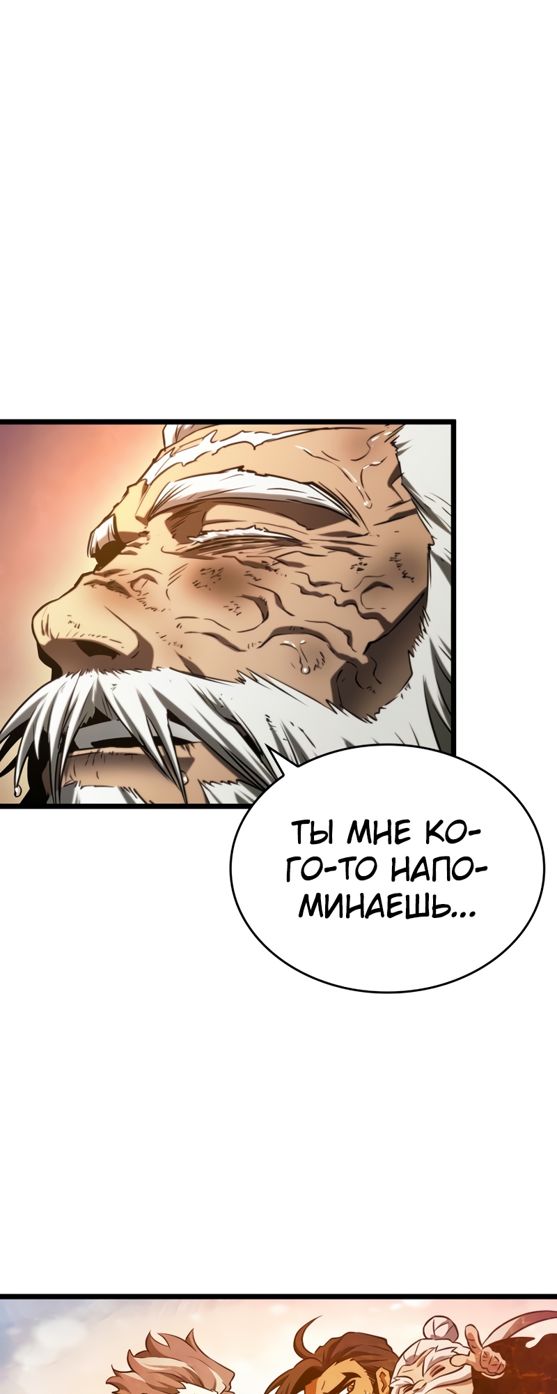 Мир после разрушения Глава 32 Слайд 23