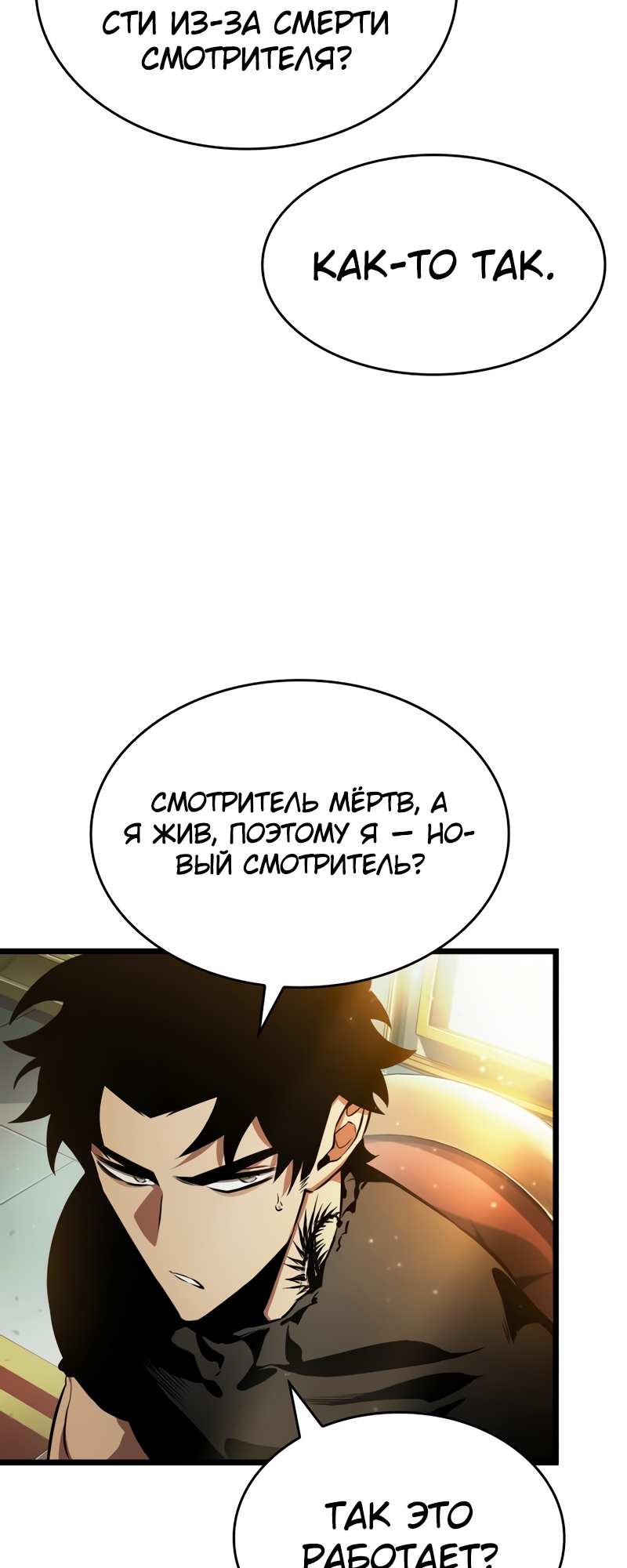 Мир после разрушения Глава 32 Слайд 41