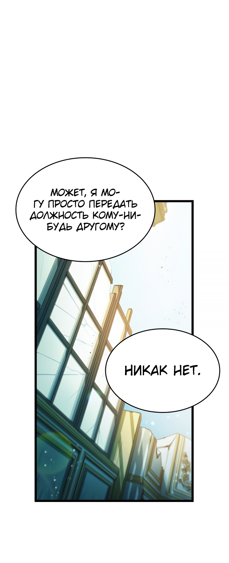 Мир после разрушения Глава 32 Слайд 44