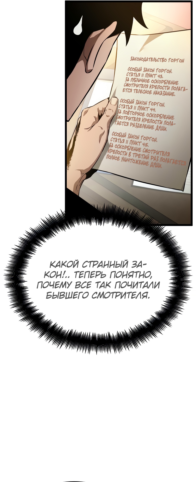 Мир после разрушения Глава 32 Слайд 49