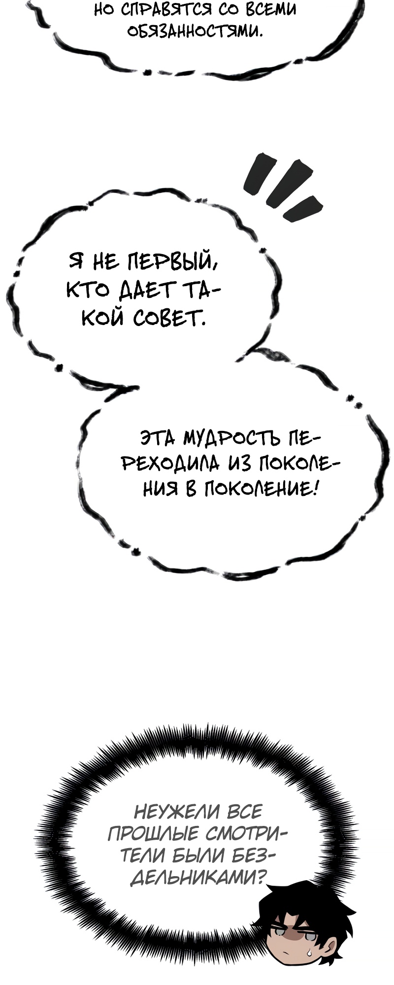 Мир после разрушения Глава 32 Слайд 58
