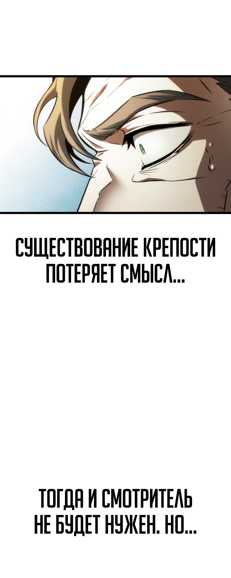 Мир после разрушения Глава 32 Слайд 78