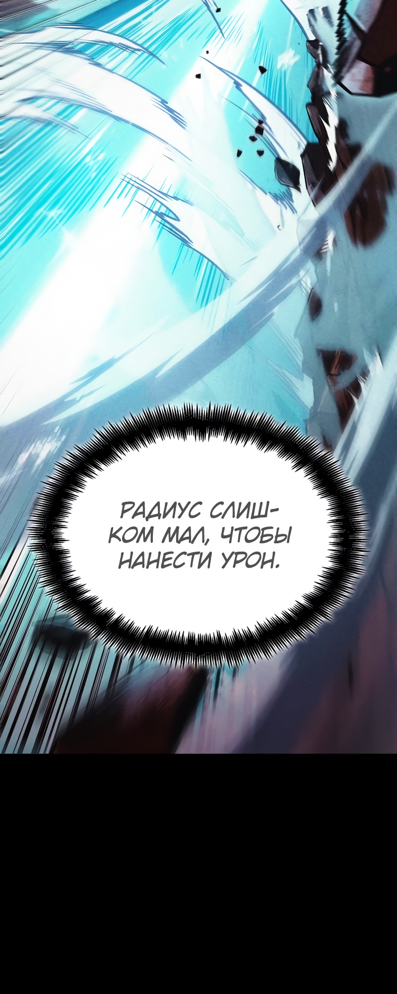 Мир после разрушения Глава 32 Слайд 9