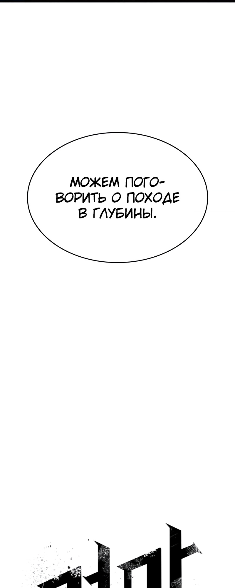 Мир после разрушения Глава 36 Слайд 23