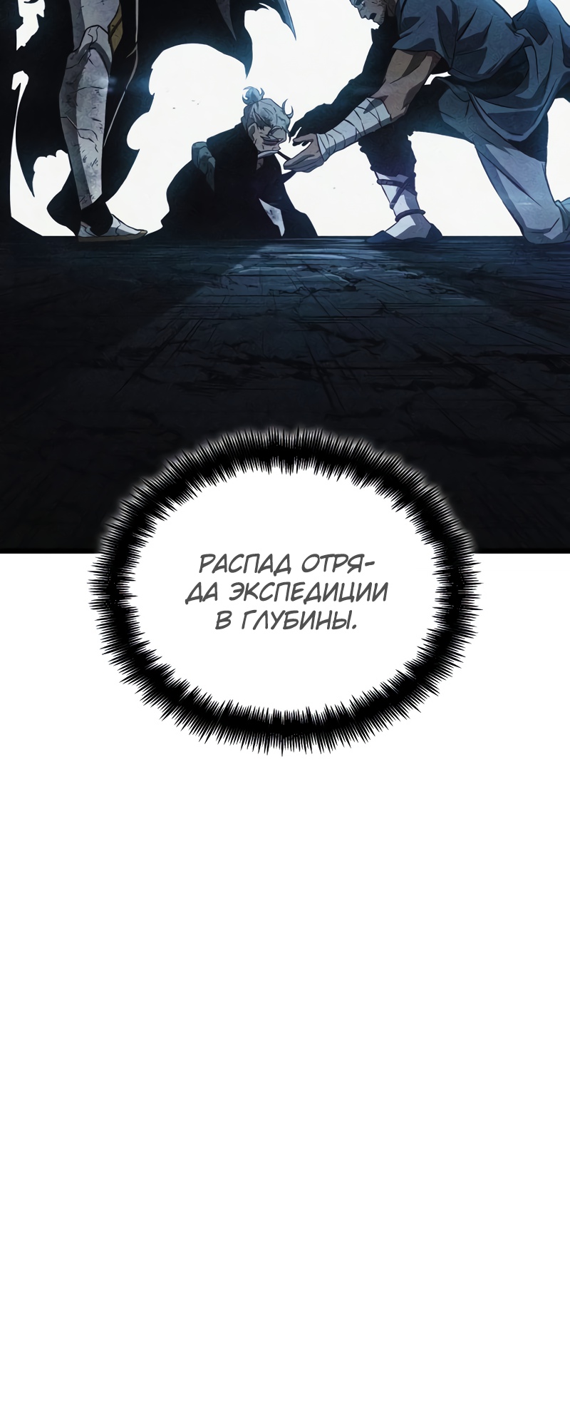 Мир после разрушения Глава 36 Слайд 36