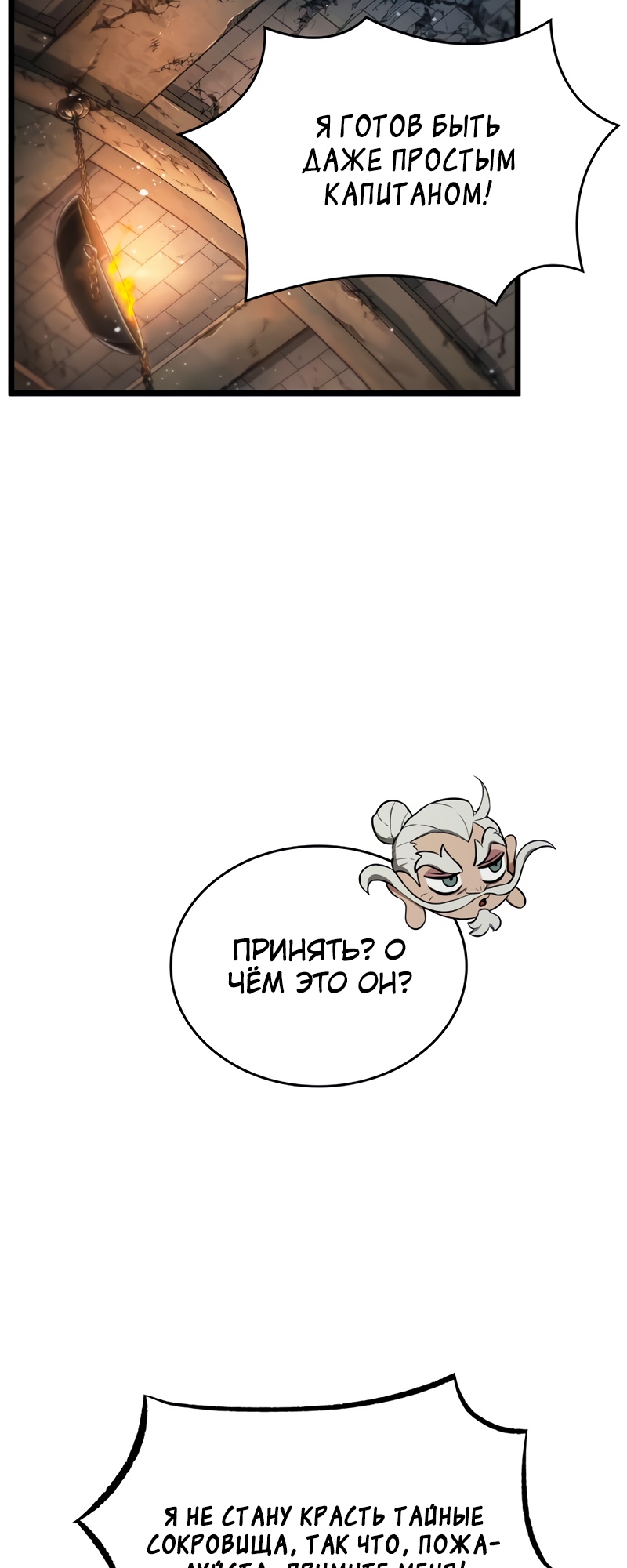 Мир после разрушения Глава 36 Слайд 53