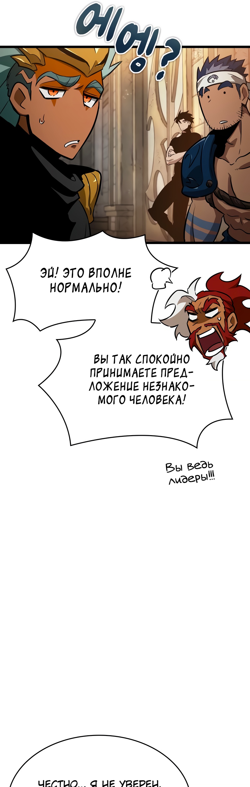 Мир после разрушения Глава 39 Слайд 19