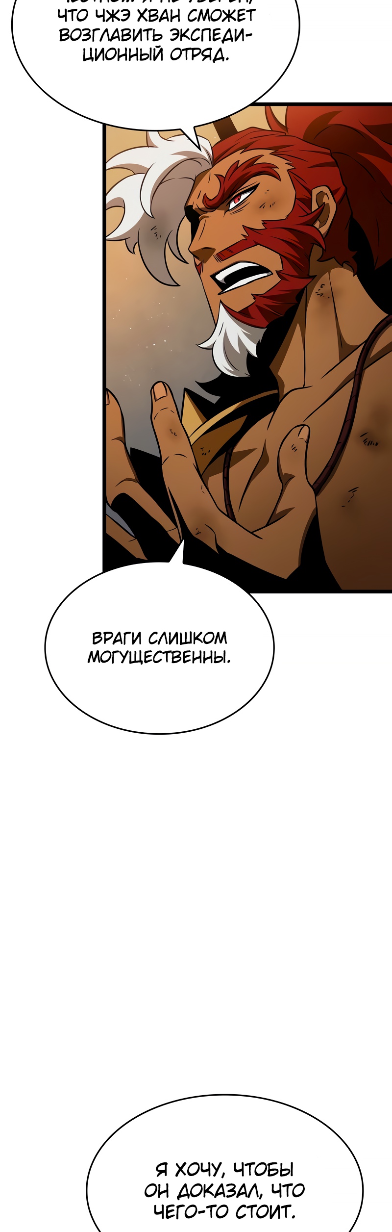 Мир после разрушения Глава 39 Слайд 20
