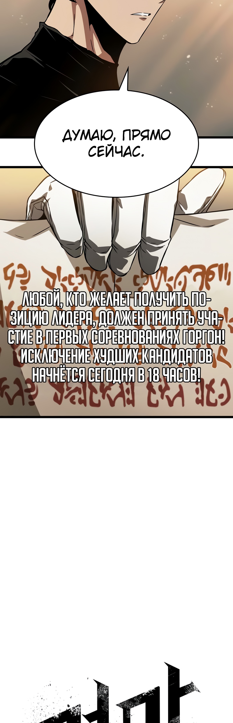 Мир после разрушения Глава 39 Слайд 32