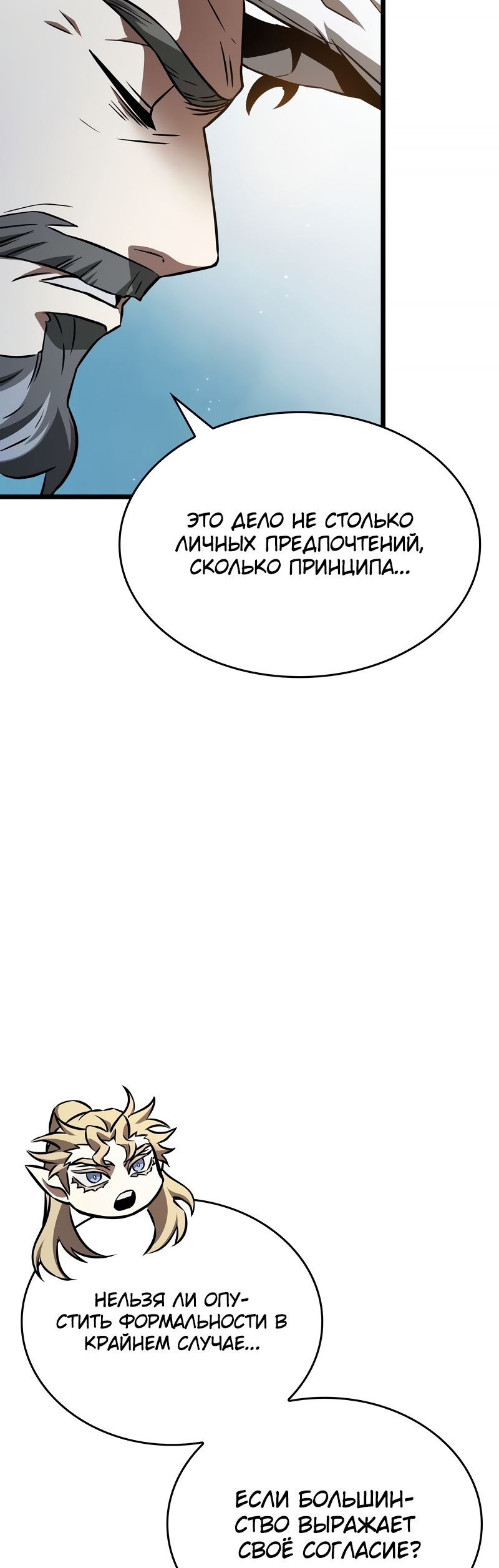 Мир после разрушения Глава 39 Слайд 39