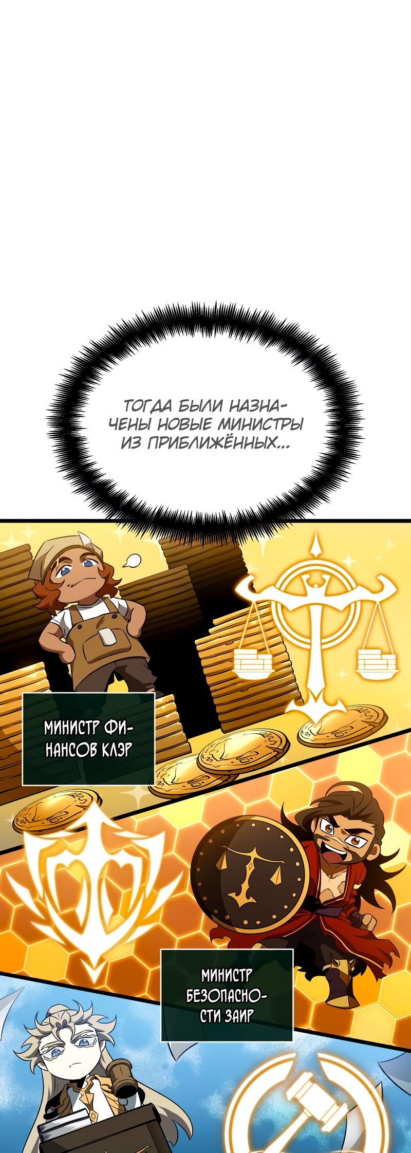 Мир после разрушения Глава 39 Слайд 44