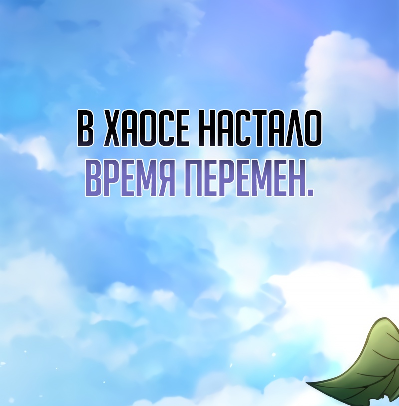 Мир после разрушения Глава 39 Слайд 64